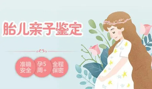 杭州怀孕期间怎么确定是谁的孩子,